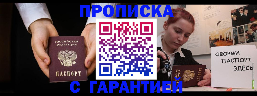 прописка для работы в Иланском